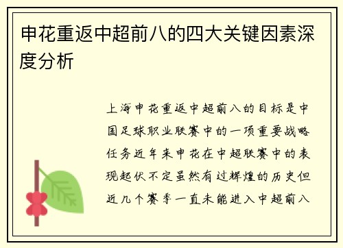 申花重返中超前八的四大关键因素深度分析 申花重返中超前八的四大关键因素深度分析