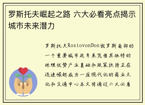 罗斯托夫崛起之路 六大必看亮点揭示城市未来潜力