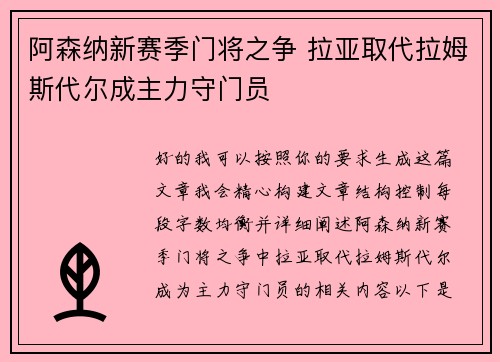 阿森纳新赛季门将之争 拉亚取代拉姆斯代尔成主力守门员