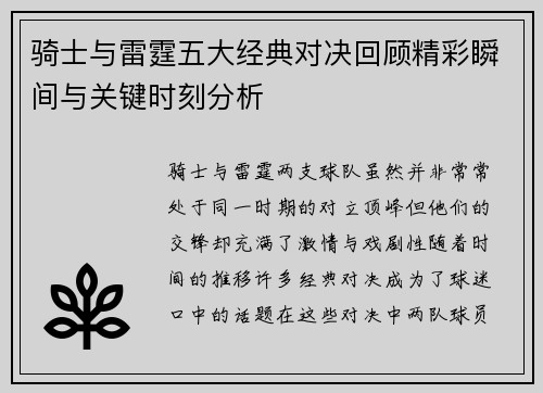 骑士与雷霆五大经典对决回顾精彩瞬间与关键时刻分析 骑士与雷霆五大经典对决回顾精彩瞬间与关键时刻分析