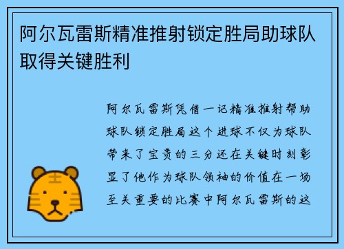 阿尔瓦雷斯精准推射锁定胜局助球队取得关键胜利 阿尔瓦雷斯精准推射锁定胜局助球队取得关键胜利