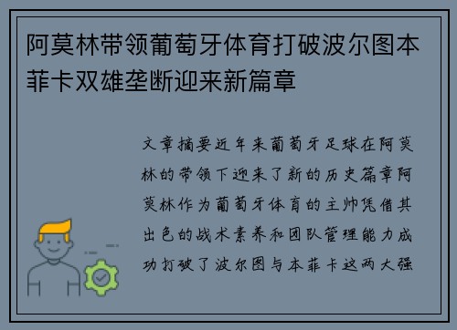 阿莫林带领葡萄牙体育打破波尔图本菲卡双雄垄断迎来新篇章