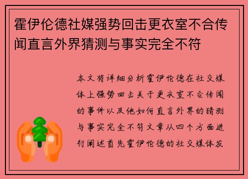 霍伊伦德社媒强势回击更衣室不合传闻直言外界猜测与事实完全不符