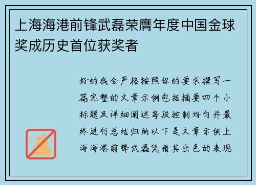 上海海港前锋武磊荣膺年度中国金球奖成历史首位获奖者