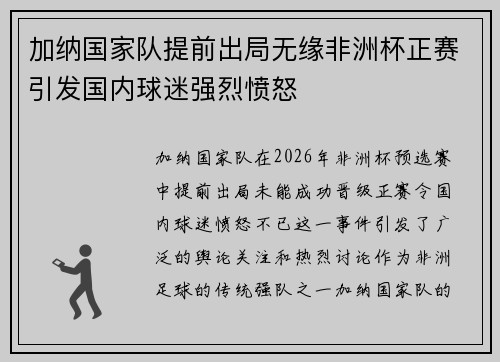 加纳国家队提前出局无缘非洲杯正赛引发国内球迷强烈愤怒