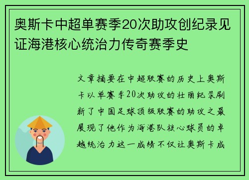 奥斯卡中超单赛季20次助攻创纪录见证海港核心统治力传奇赛季史
