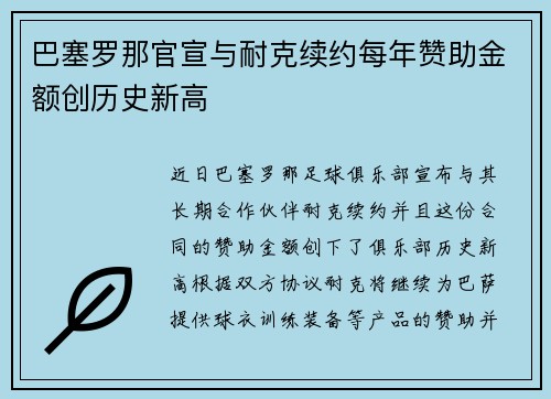 巴塞罗那官宣与耐克续约每年赞助金额创历史新高