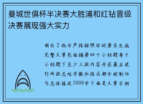 曼城世俱杯半决赛大胜浦和红钻晋级决赛展现强大实力