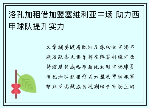 洛孔加租借加盟塞维利亚中场 助力西甲球队提升实力