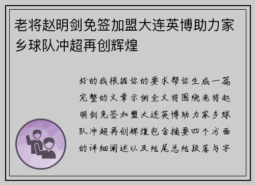 老将赵明剑免签加盟大连英博助力家乡球队冲超再创辉煌