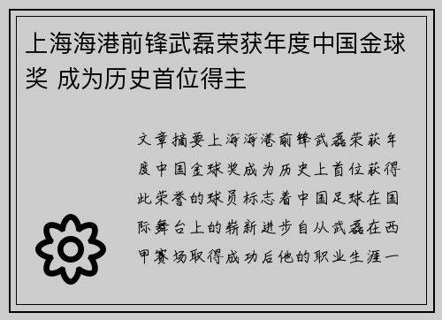 上海海港前锋武磊荣获年度中国金球奖 成为历史首位得主 上海海港前锋武磊荣获年度中国金球奖 成为历史首位得主
