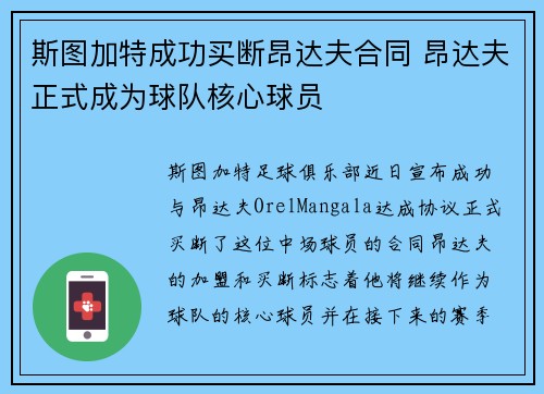 斯图加特成功买断昂达夫合同 昂达夫正式成为球队核心球员 斯图加特成功买断昂达夫合同 昂达夫正式成为球队核心球员