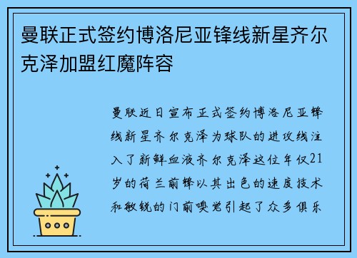 曼联正式签约博洛尼亚锋线新星齐尔克泽加盟红魔阵容
