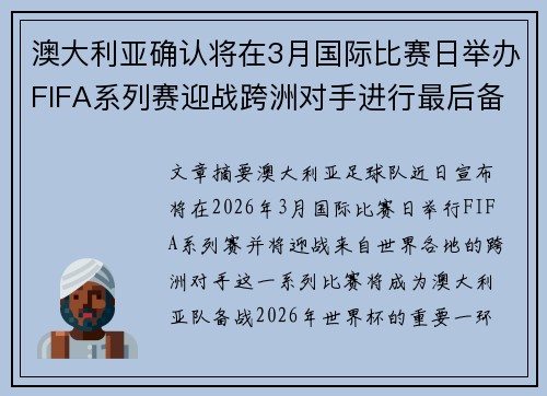 澳大利亚确认将在3月国际比赛日举办FIFA系列赛迎战跨洲对手进行最后备战
